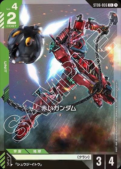 赤いガンダム(C+) 【ST06-006C+】